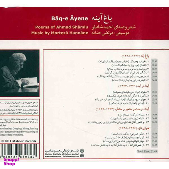 آلبوم موسیقی باغ آینه از احمد شاملو نشر ماهور
