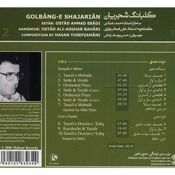 آلبوم موسیقی گلبانگ شجریان نشر ماهور