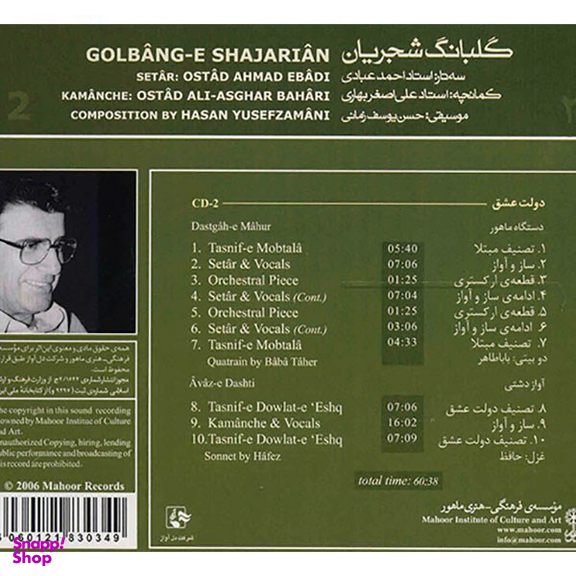 آلبوم موسیقی گلبانگ شجریان نشر ماهور