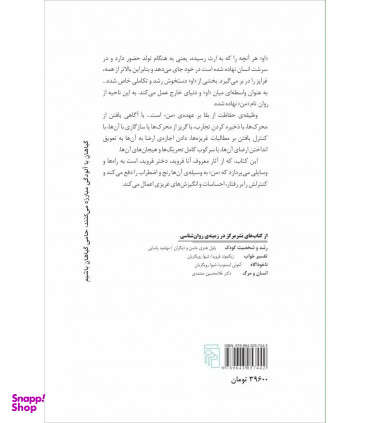 کتاب من و سازوکارهای دفاعی اثر آنا فروید نشر مرکز