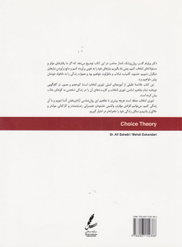 کتاب تیوری انتخاب مصور اثر علی صاحبی، مهدی اسکندری انتشارات سایه سخن