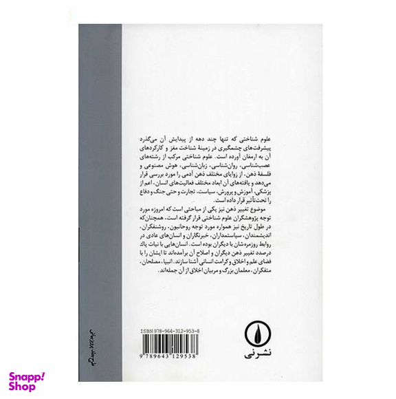 کتاب تغییر ذهن ها اثر هوارد گاردنر نشر نی