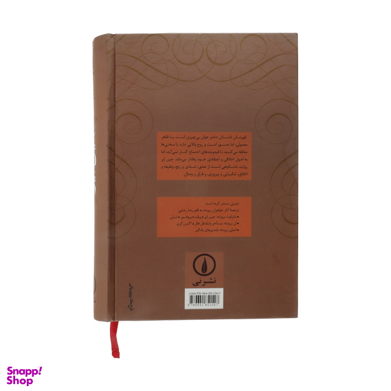 کتاب جین ایر اثر شارلوت برونته نشر نی جلد شومیز