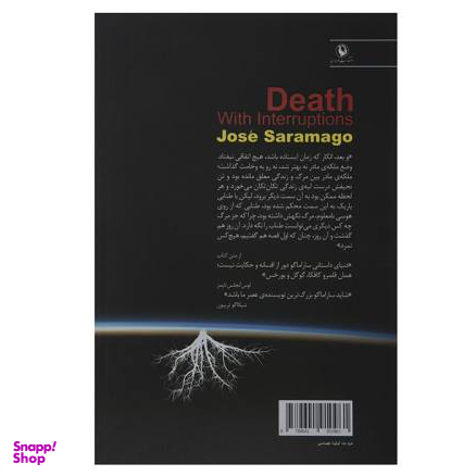 کتاب در ستایش مرگ اثر ژوزه سارامگو انتشارات مروارید