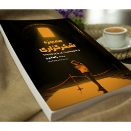 کتاب معجزه شکرگزاری اثر راندا برن نشر نگین ایران