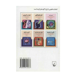 کتاب تاثیر از فاصله اثر پل ژاگو انتشارات ققنوس