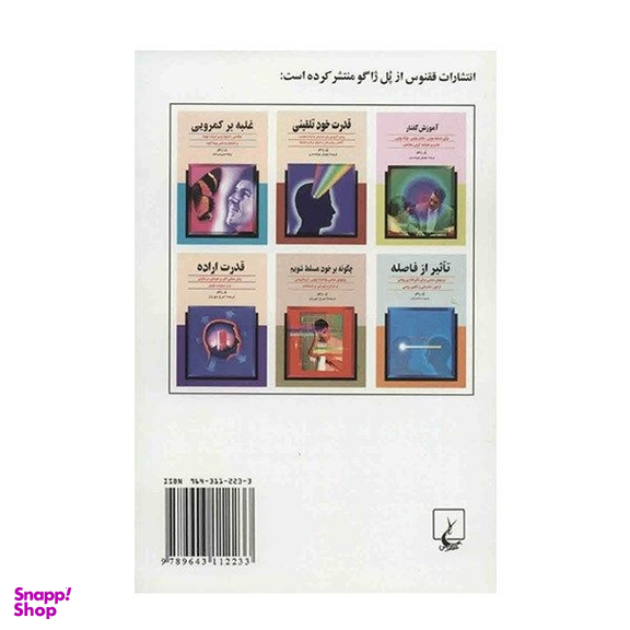 کتاب تاثیر از فاصله اثر پل ژاگو انتشارات ققنوس