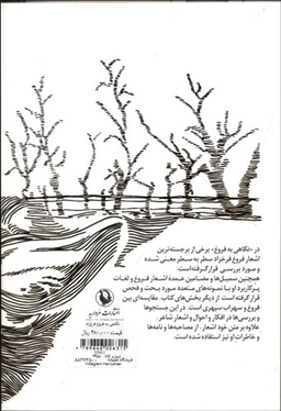 کتاب نگاهی به فروغ فرخزاد اثر سیروس شمیسا انتشارات مروارید