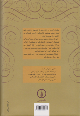 کتاب ویلت اثر شالوت برونته نشر نی