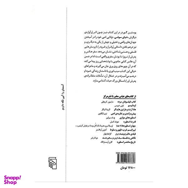 کتاب راز فال ورق اثر یوستین گوردر نشر مرکز