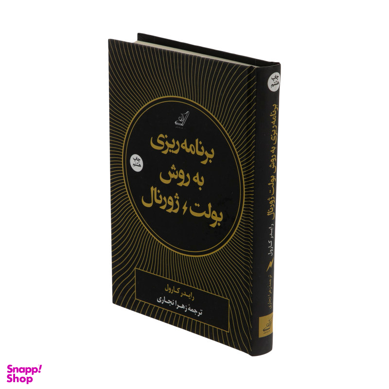 کتاب برنامه ریزی به روش بولت ژورنال اثر رایدر کارول انتشارت کوله پشتی