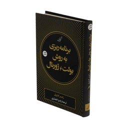کتاب برنامه ریزی به روش بولت ژورنال اثر رایدر کارول انتشارت کوله پشتی