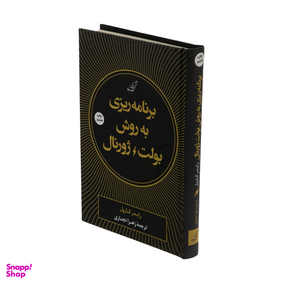کتاب برنامه ریزی به روش بولت ژورنال اثر رایدر کارول انتشارت کوله پشتی
