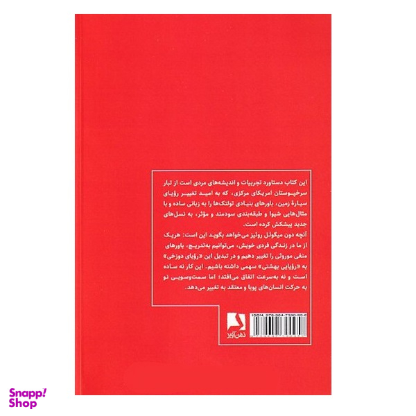 کتاب چهار میثاق (کتاب خرد سرخپوستان تولتک) اثر میگل روییز انتشارات ذهن آویز