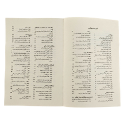 کتاب چگونه‏ با کودکم‏ رفتار کنم‏ اثر استیفن گاربر انتشارات مروارید