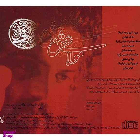 آلبوم موسیقی مولای عشق اثر علیرضا عصار نشر ایران گام