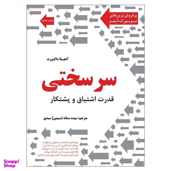 کتاب سرسختی اثر آنجلا داک ورث نشر نوین