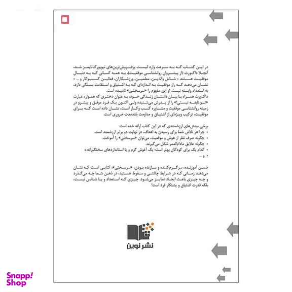 کتاب سرسختی اثر آنجلا داک ورث نشر نوین