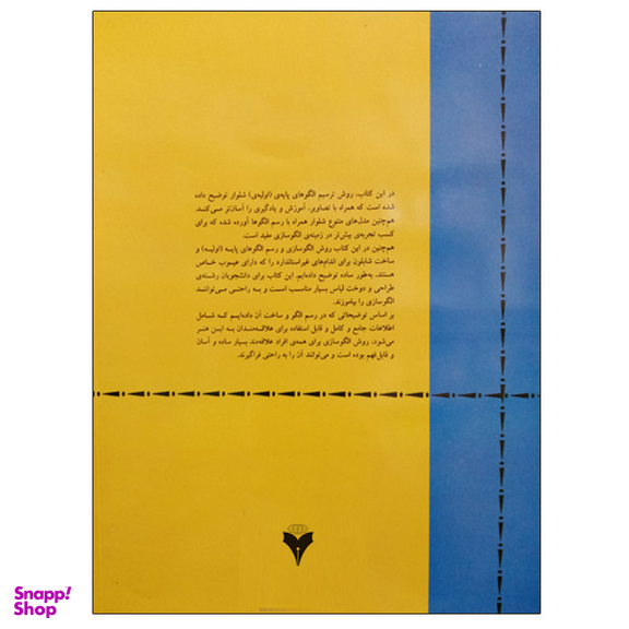 کتاب الگوسازی برای شلوار به روش مولر و پسران اثر لوییز کرولوپ و مارگارت نشر قطره