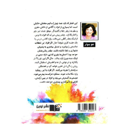 کتاب ذهن نامحدود اثر جو بولر نشر نوین