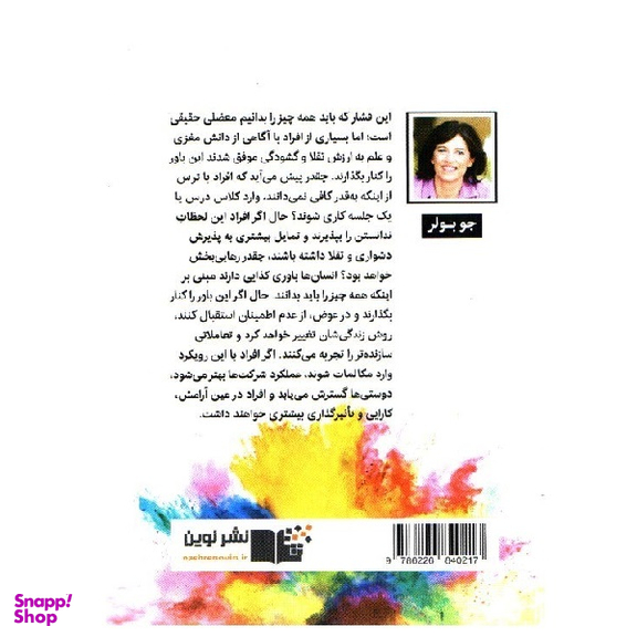 کتاب ذهن نامحدود اثر جو بولر نشر نوین