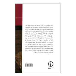 کتاب ریاضیات زیبا اثر تام سیگفرید نشر نی