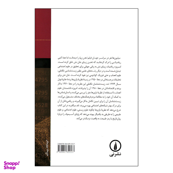 کتاب ریاضیات زیبا اثر تام سیگفرید نشر نی