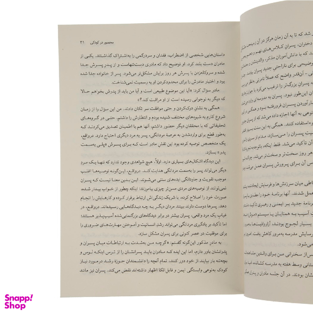 کتاب آینده پسرت را بساز اثر مایکل سی ریچرت انتشارت کوله پشتی