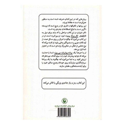 کتاب جادوی فکر بزرگ اثر دیوید جی.شوارتز نشر فیروزه