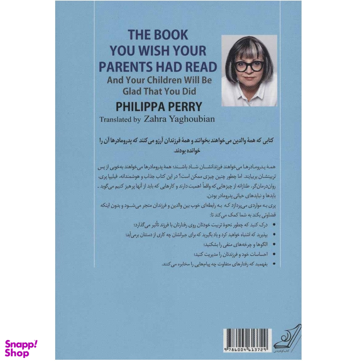 کتاب کتابی که آرزو می‌کنید والدینتان خوانده بودند اثر فلیپا پری انتشارت کوله پشتی