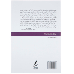 کتاب سیلی واقعیت اثر راس هریس انتشارات سایه سخن