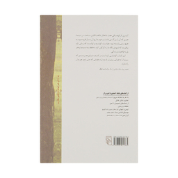 کتاب امید بازیافته‏ اثر بابک احمدی نشر مرکز