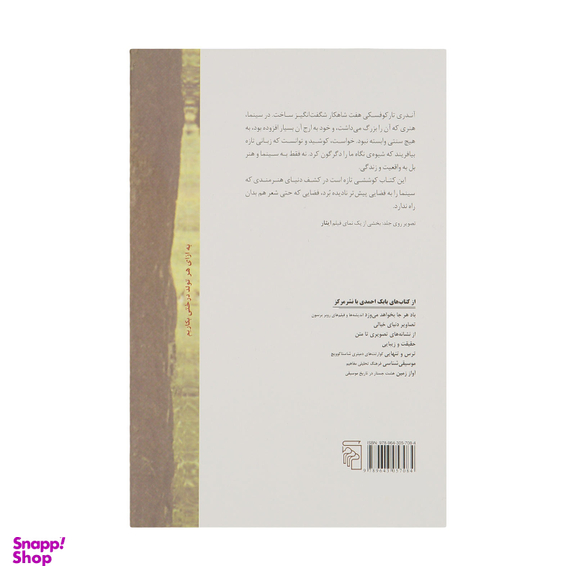 کتاب امید بازیافته اثر بابک احمدی نشر مرکز