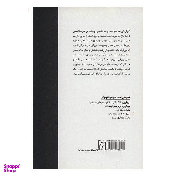 کتاب اصول کارگردانی تیاتر اثر احمد دامود نشر مرکز