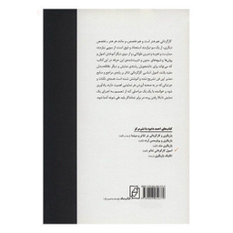 کتاب اصول کارگردانی تیاتر اثر احمد دامود نشر مرکز