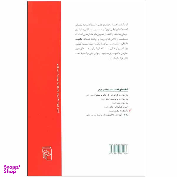 کتاب تکنیک بازیگری اثر استلا آدلر نشر مرکز