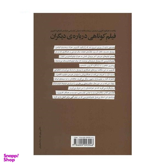 کتاب فیلم کوتاهی درباره دیگران اثر محسن آزرم انتشارات زاوش
