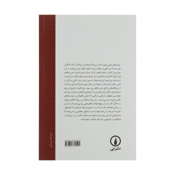 کتاب کودکی را می زنند اثر زیگموند فروید نشر نی