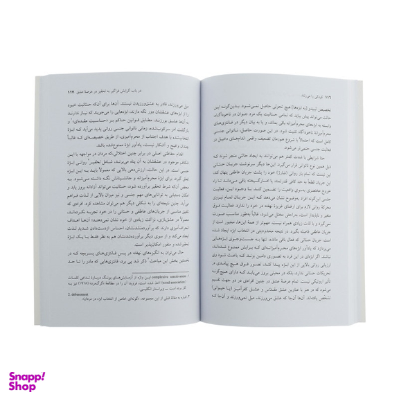 کتاب کودکی را می زنند اثر زیگموند فروید نشر نی
