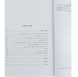 کتاب کودکی را می زنند اثر زیگموند فروید نشر نی
