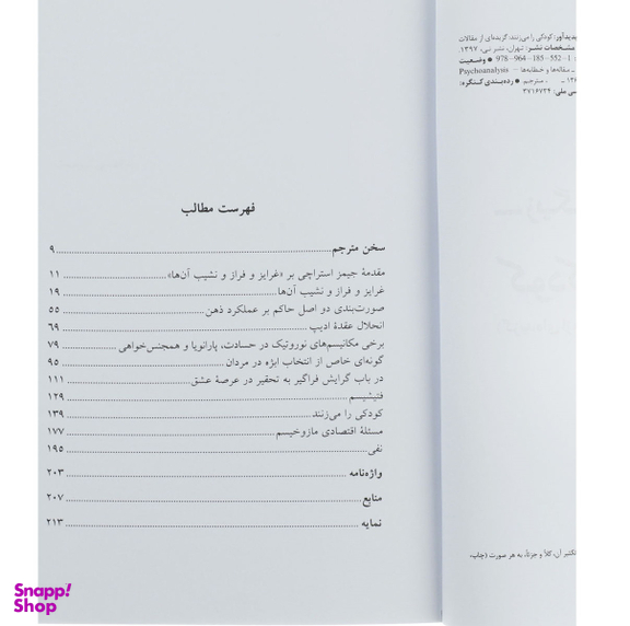 کتاب کودکی را می زنند اثر زیگموند فروید نشر نی