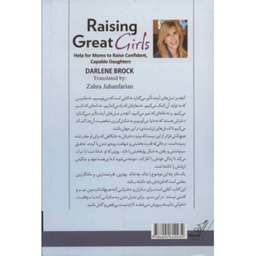 کتاب از دخترت قهرمان بساز اثر دارلین براک انتشارت کوله پشتی