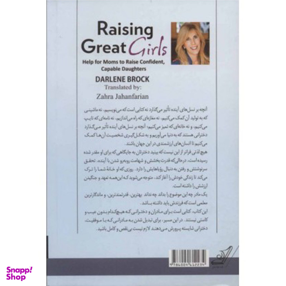 کتاب از دخترت قهرمان بساز اثر دارلین براک انتشارت کوله پشتی