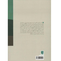 کتاب مرجع روان درمانی پویشی فشرده و کوتاه مدت اثر نت کن انتشارات بینش نو