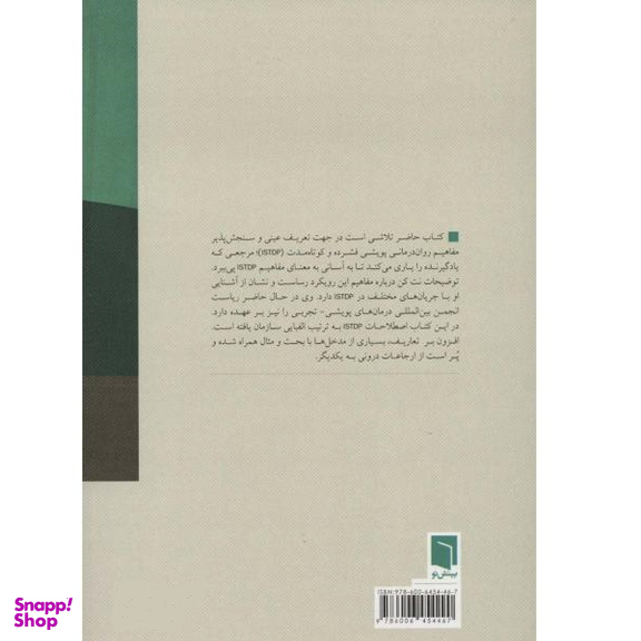 کتاب مرجع روان درمانی پویشی فشرده و کوتاه مدت اثر نت کن انتشارات بینش نو