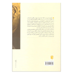 کتاب زندگی علمی من اثر زیگموند فروید انتشارات بینش نو