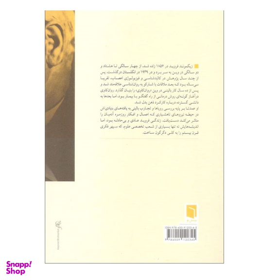 کتاب زندگی علمی من اثر زیگموند فروید انتشارات بینش نو