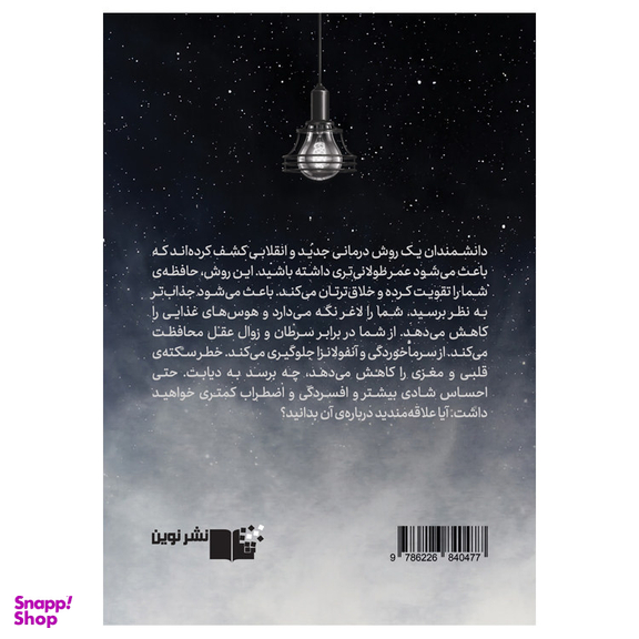 کتاب چرا می خوابیم اثر متیو واکر نشر نوین