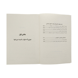 کتاب چرا می خوابیم اثر متیو واکر نشر نوین