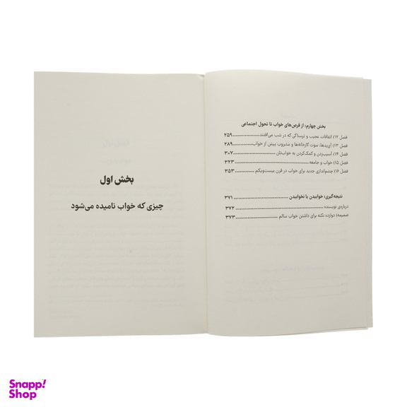 کتاب چرا می خوابیم اثر متیو واکر نشر نوین